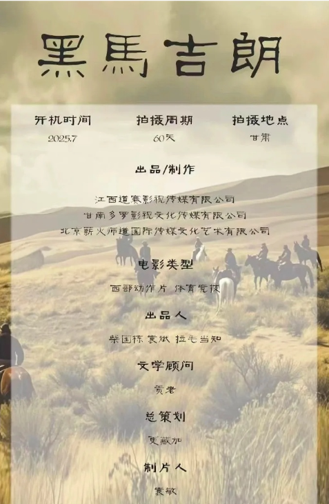 黑马吉朗