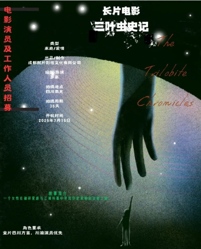 三叶虫史记
