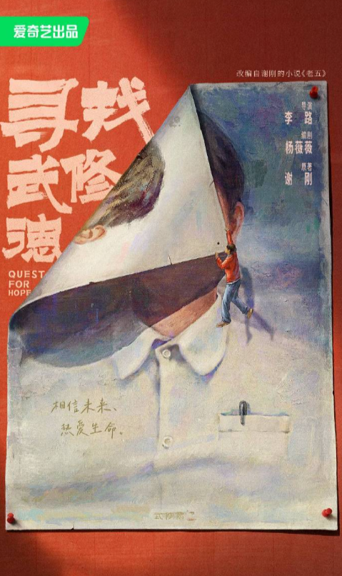 寻找武修德
