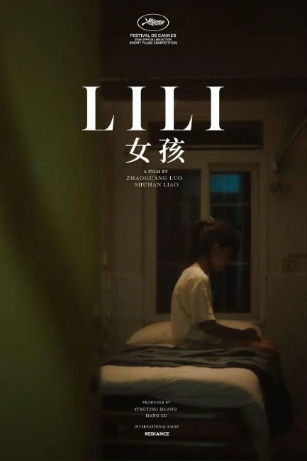 女孩(2025)