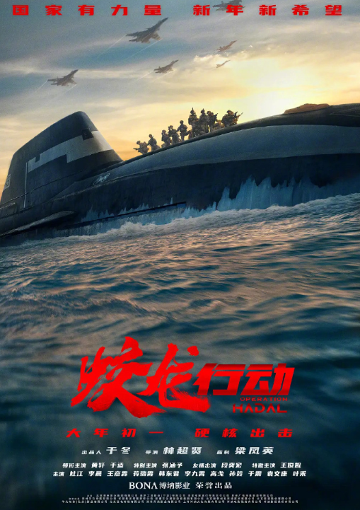 蛟龙行动（特别版）