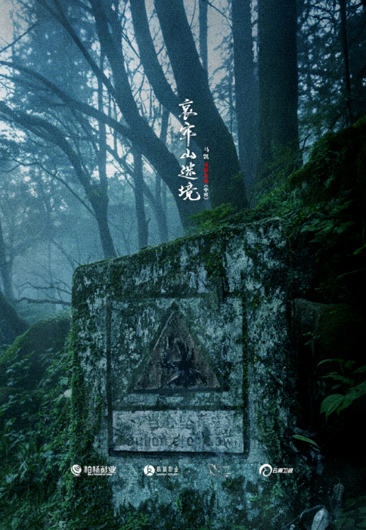 哀牢山·迷境