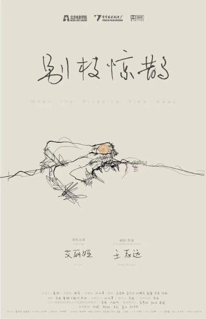 别枝惊鹊