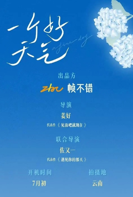 一个好天气