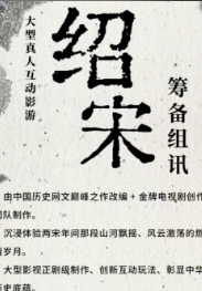 绍宋