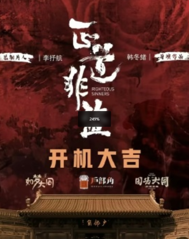 正道非盗