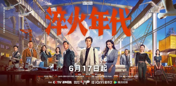 淬火年代