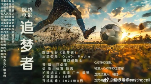 追梦者