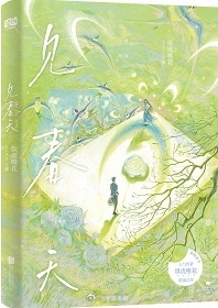 见春天