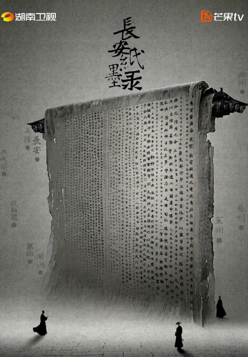 长安纸墨录