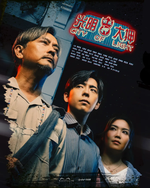 光明大押