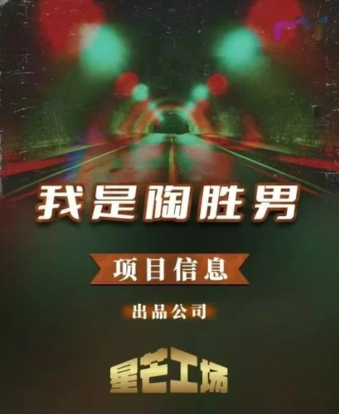 我是陶胜男