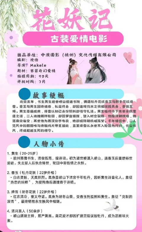 花妖记