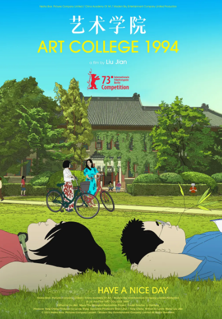 艺术学院1994