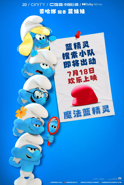 魔法蓝精灵