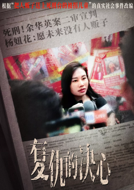 复仇的决心