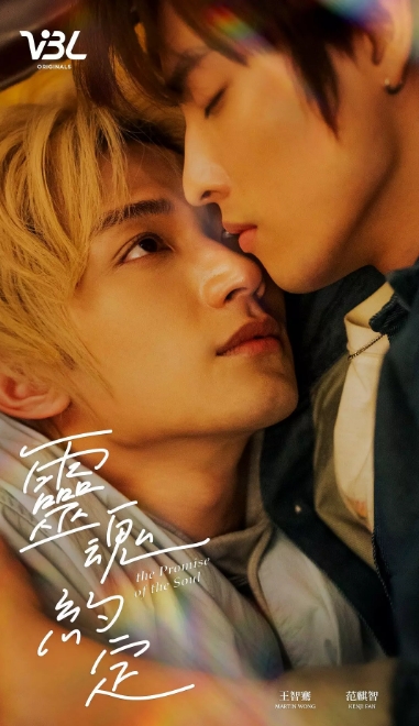 灵魂约定