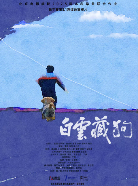 白云藏狗