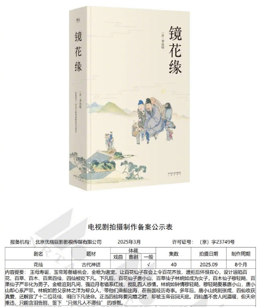 花仙