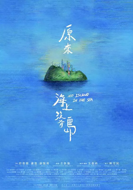 原來海上沒有島