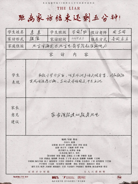 距离家访结束还剩五分钟！