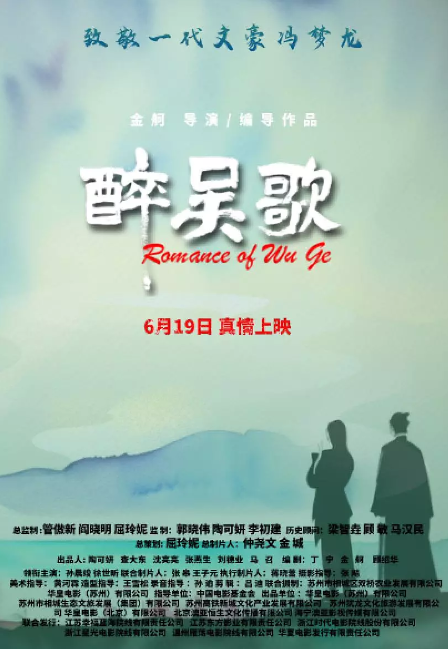 醉吴歌
