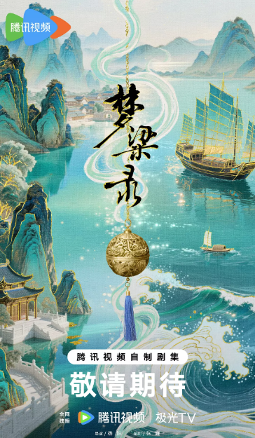 梦华录续篇之梦梁录