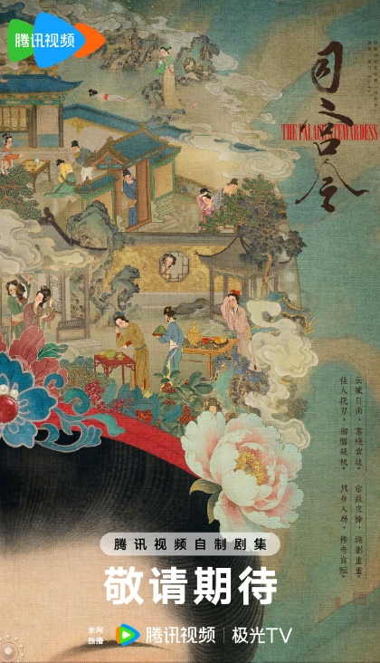 司宫令