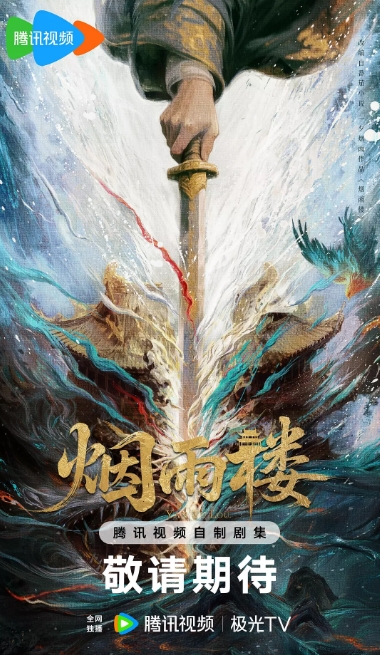 烟雨楼
