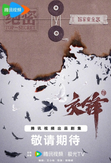 交锋