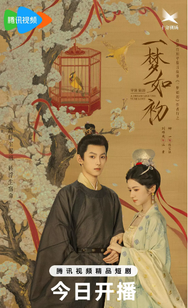 一梦如初