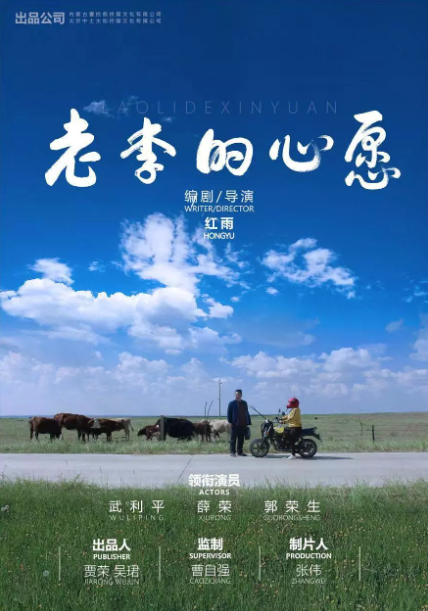 老李的心愿
