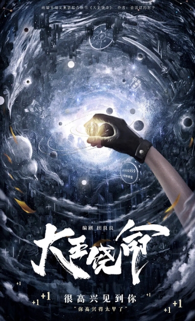 大王饶命