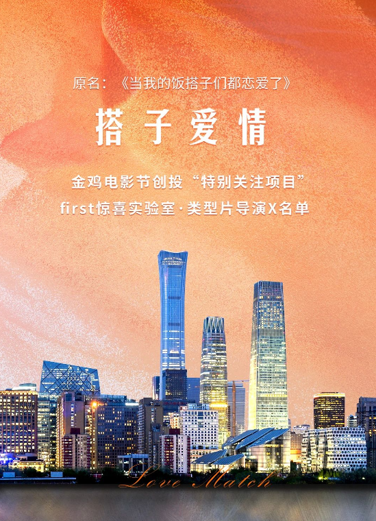 搭子爱情