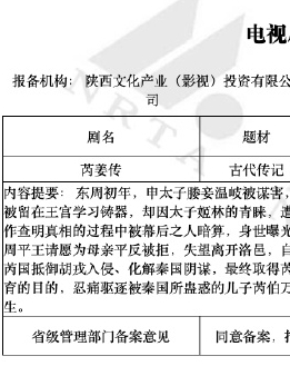 芮姜傳