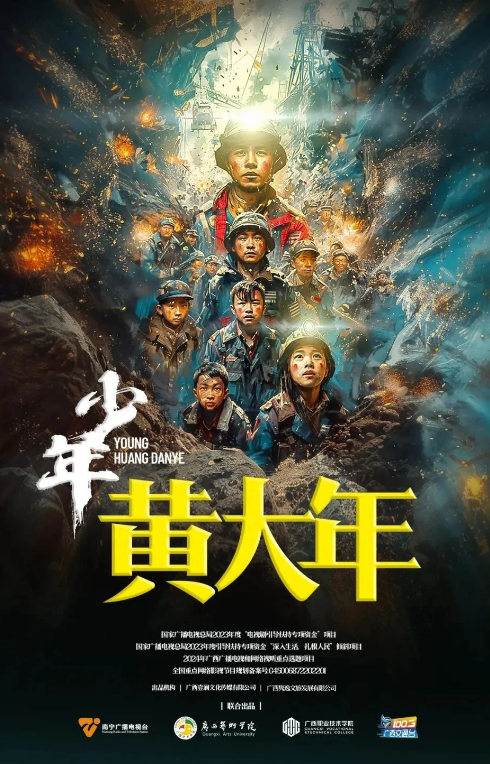 少年黃大年劇照