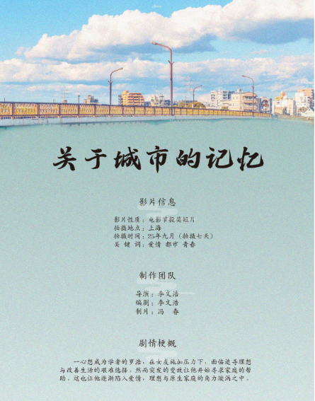 关于城市的记忆