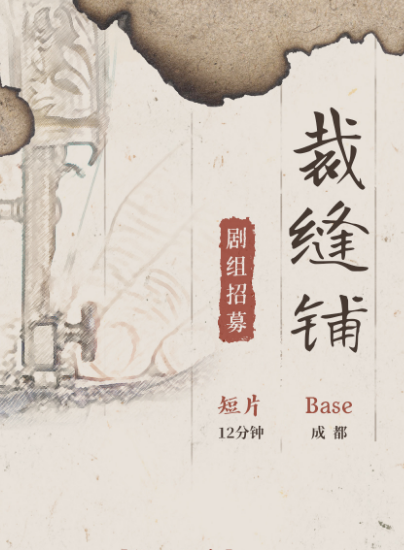 裁缝铺