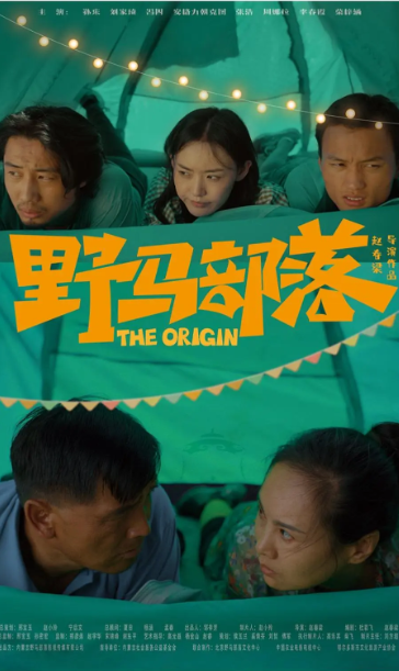 野马部落