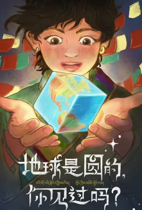 地球是圆的，你见过吗？