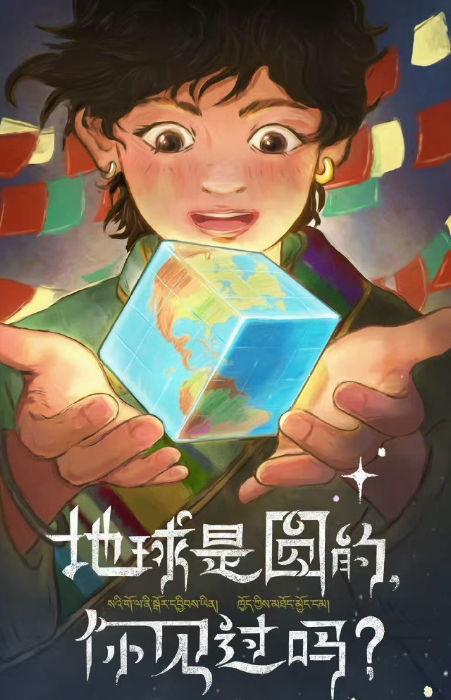 地球是圆的,你见过吗
