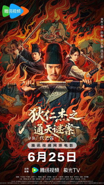 狄仁杰之画舫惊魂
