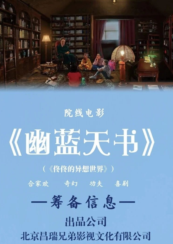 幽蓝天书
