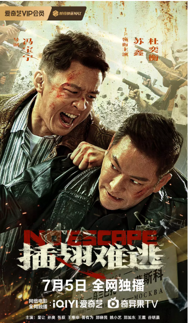 插翅难逃