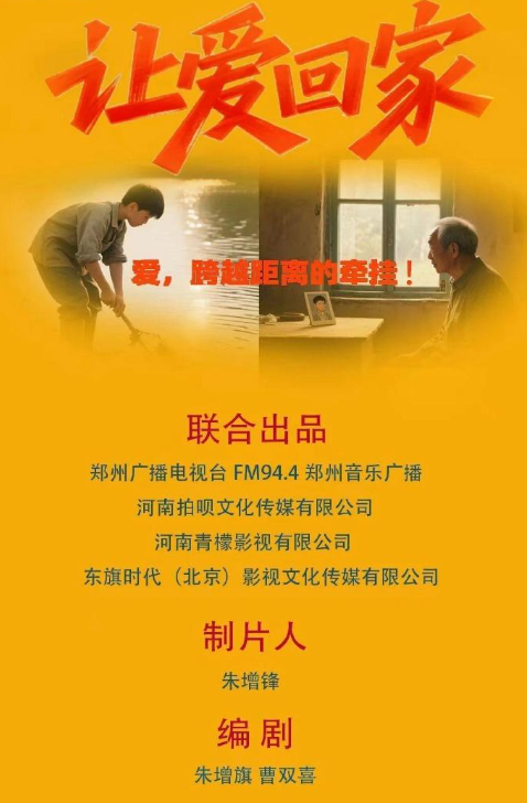 讓愛回家劇照