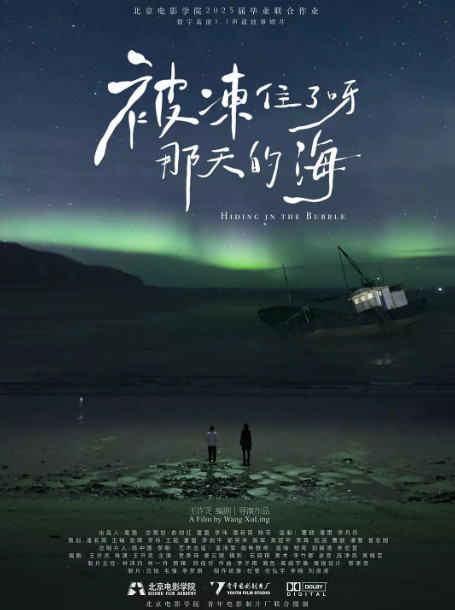被凍住了呀，那天的海劇照