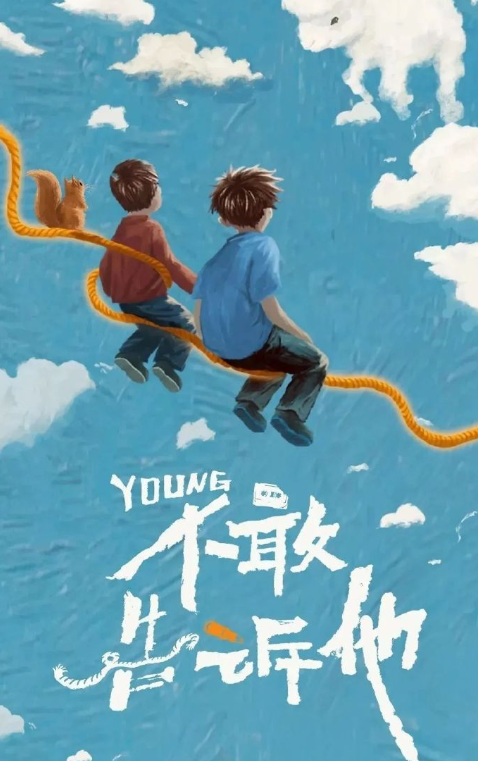 不敢告訴他劇照