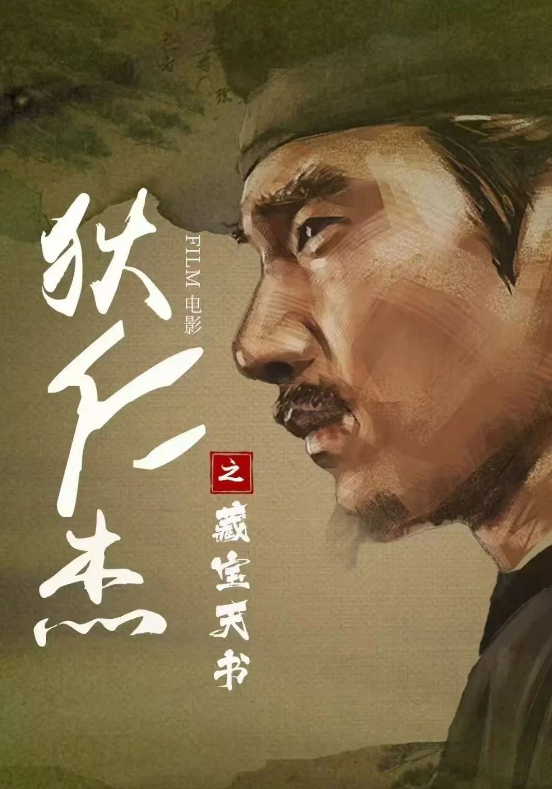 狄仁杰之藏宝天书