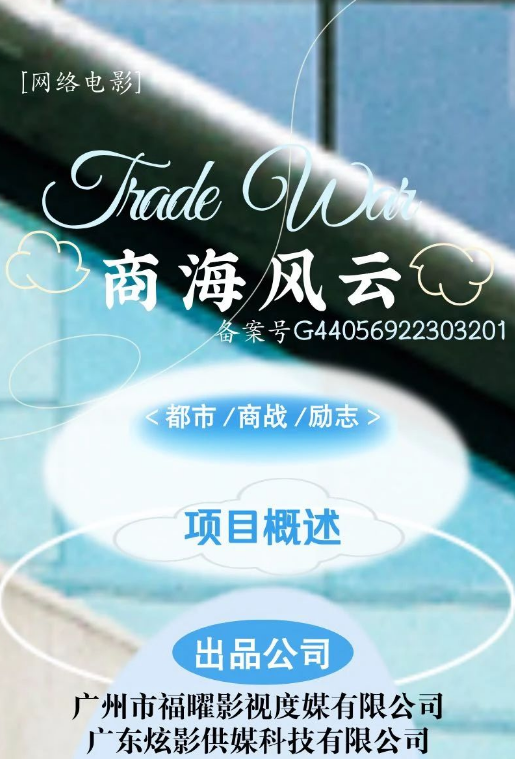 商海風云劇照