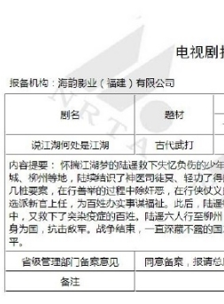 說江湖何處是江湖
